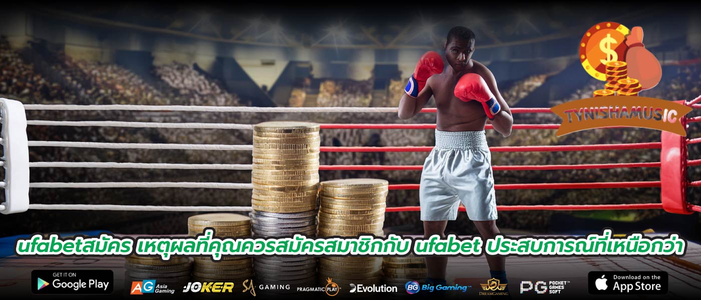 ufabetสมัคร เหตุผลที่คุณควรสมัครสมาชิกกับ ufabet ประสบการณ์ที่เหนือกว่า