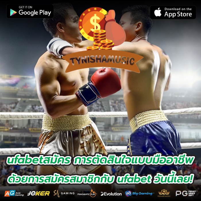 ufabetสมัคร การตัดสินใจแบบมืออาชีพด้วยการสมัครสมาชิกกับ ufabet วันนี้เลย!